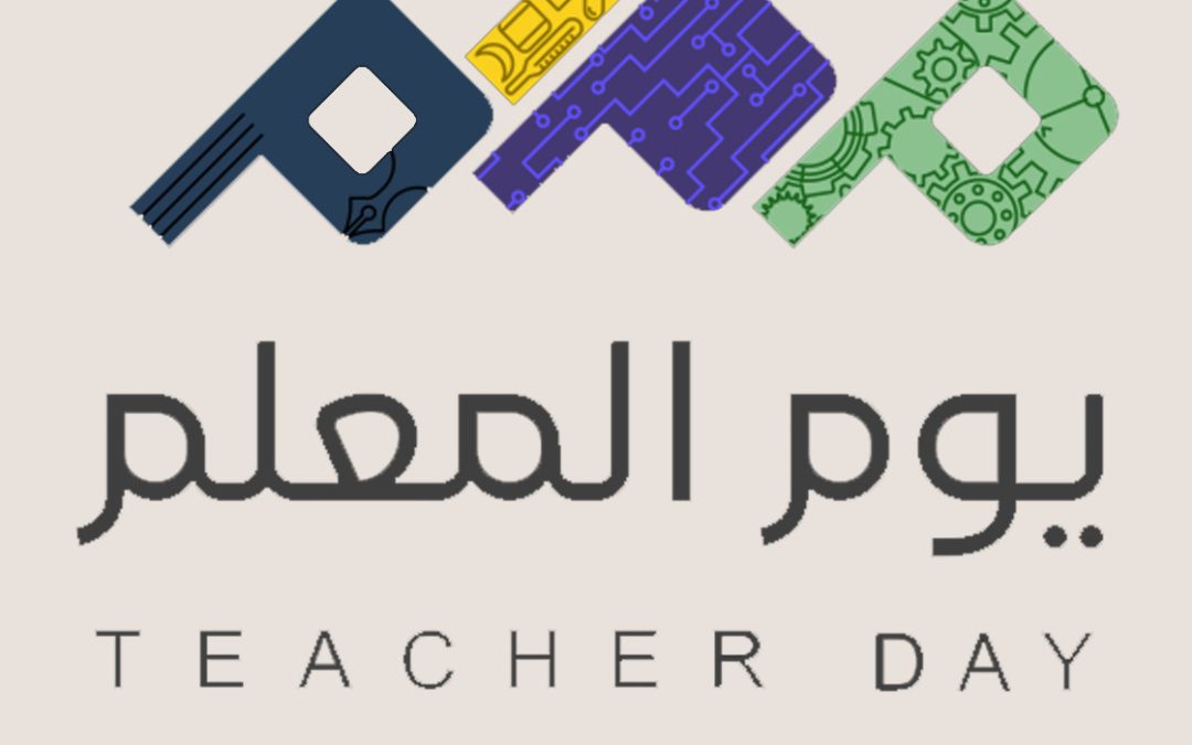 البوم العالمي التحويل في التعليم يبدا بالمعلمين